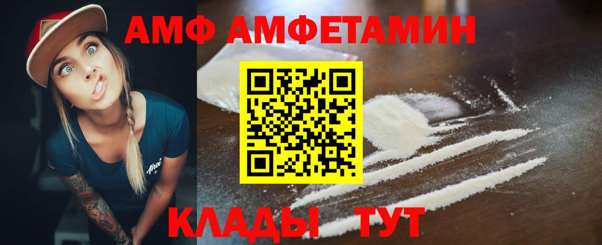 АМФ  Вход с VPN  Новодвинск  АМФ Premium  АМФЕТАМИН 