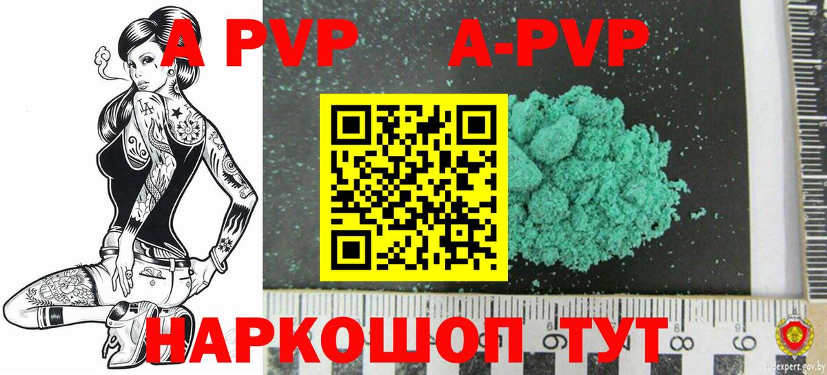 APVP мука  Alpha PVP крисы CK  A-PVP Crystall  А ПВП  Вход с VPN  Новодвинск 