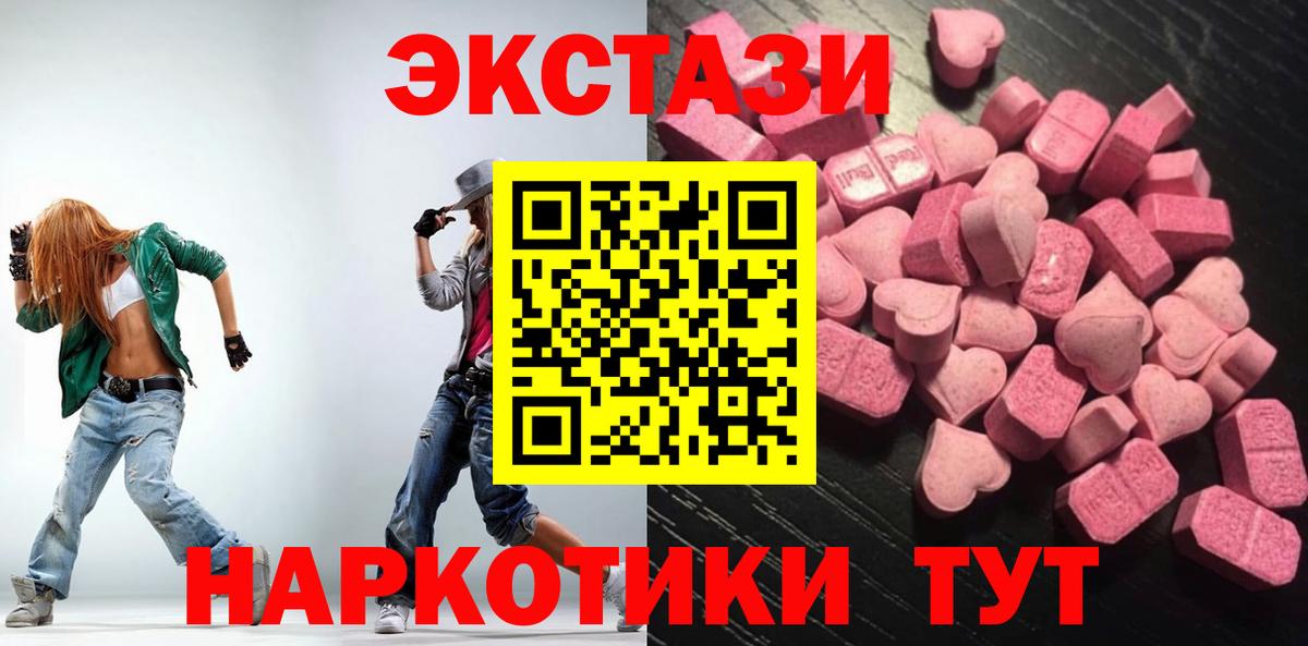ЭКСТАЗИ 250 мг Новодвинск