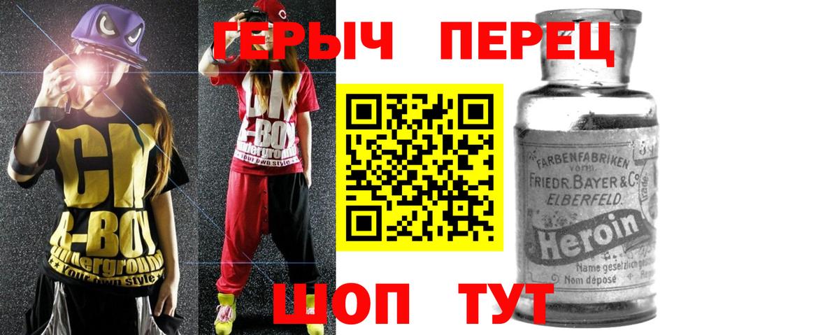 Героин VHQ Новодвинск