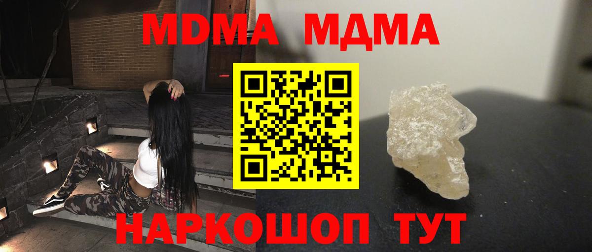 Новодвинск  MDMA кристаллы  МДМА  Вход с VPN  МДМА VHQ 