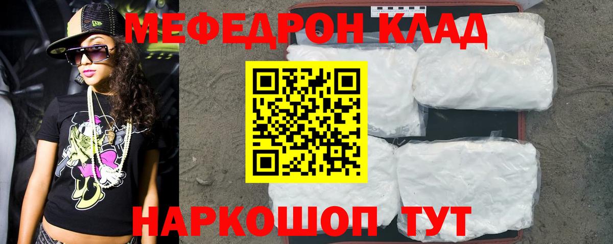 Меф  МЯУ-МЯУ 4 MMC  МЕФ VHQ  Вход с VPN  Новодвинск 