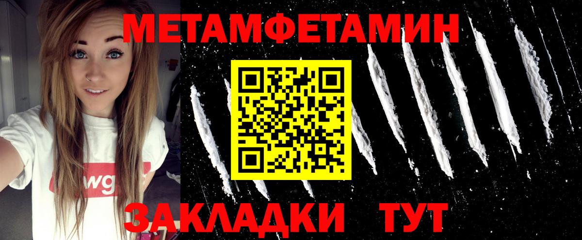 Метамфетамин кристалл  Первитин  Метамфетамин кристалл  Новодвинск  Вход с VPN 
