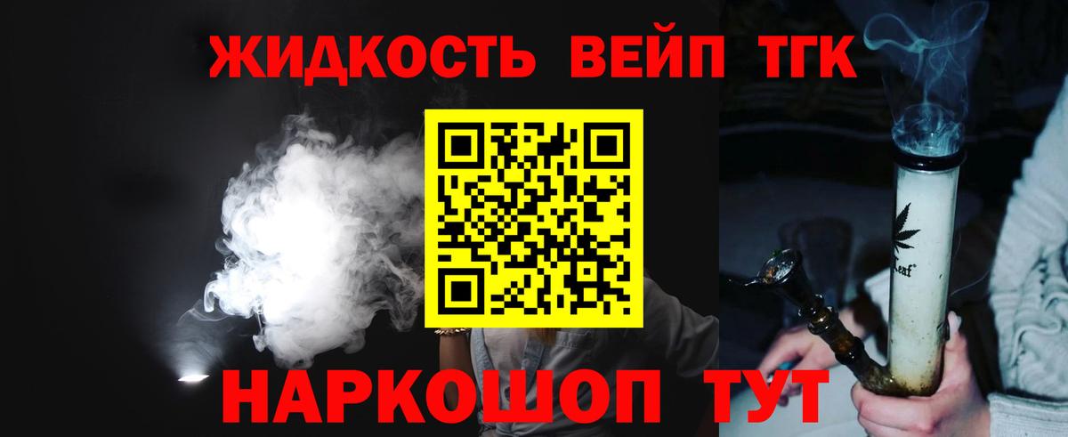 ТГК вейп  где продают наркотики  Новодвинск  Вход с VPN  ТГК THC oil 